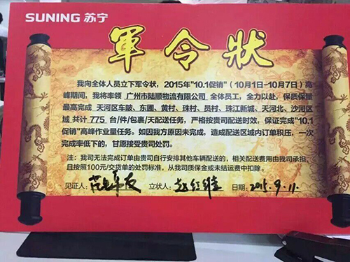 智谷云仓给苏宁电器立下军令状