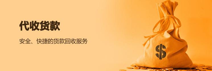 四川智谷云仓供应链管理有限公司代收货款